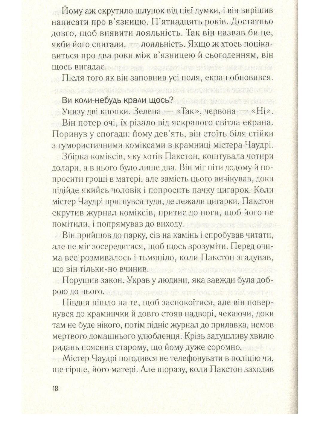 Сховище.
Роб Харт