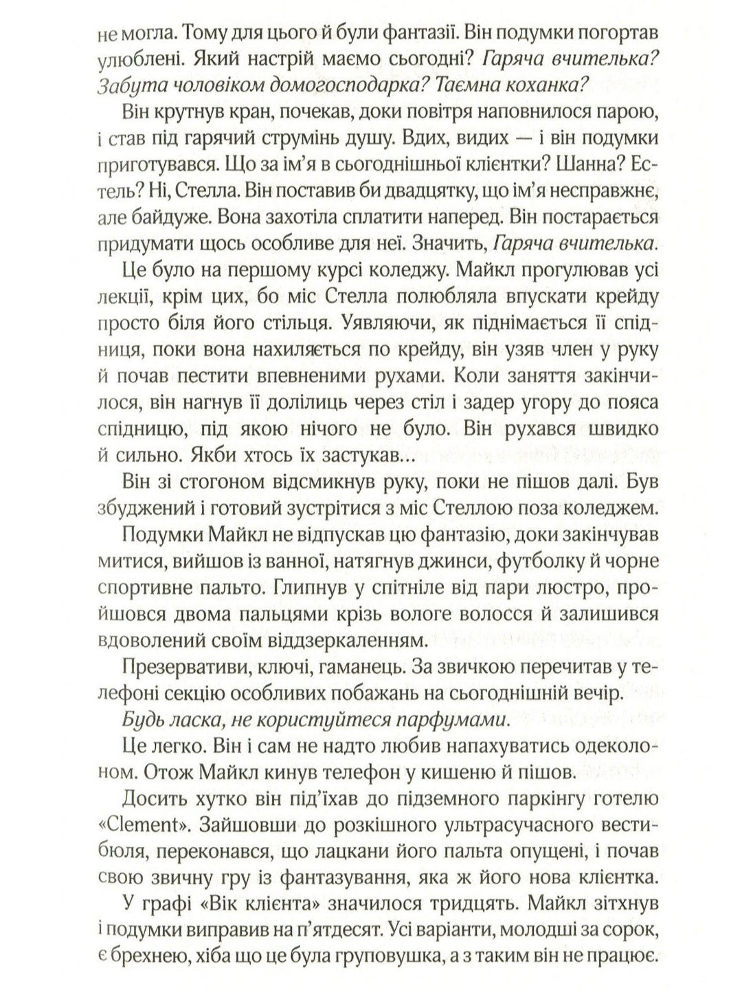 Коефіцієнт поцілунку.
Гелен Хоанг