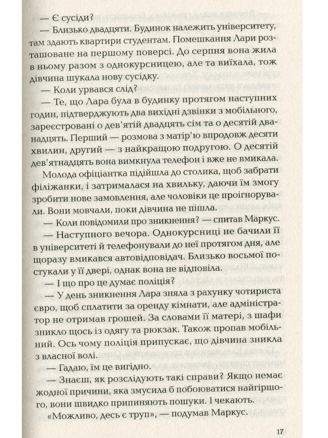 Ловець невинних душ.
Донато Каррізі