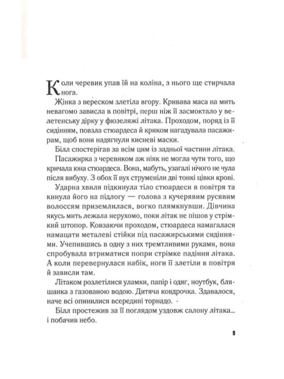 Падіння.
Ті-Джей Ньюман