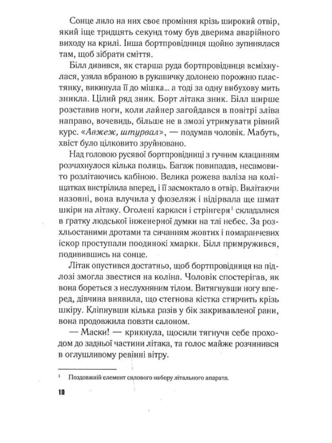 Падіння.
Ті-Джей Ньюман