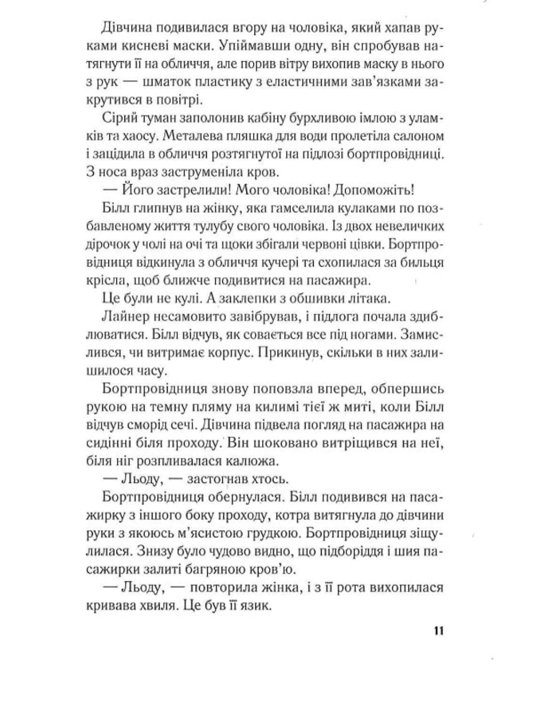 Падіння.
Ті-Джей Ньюман