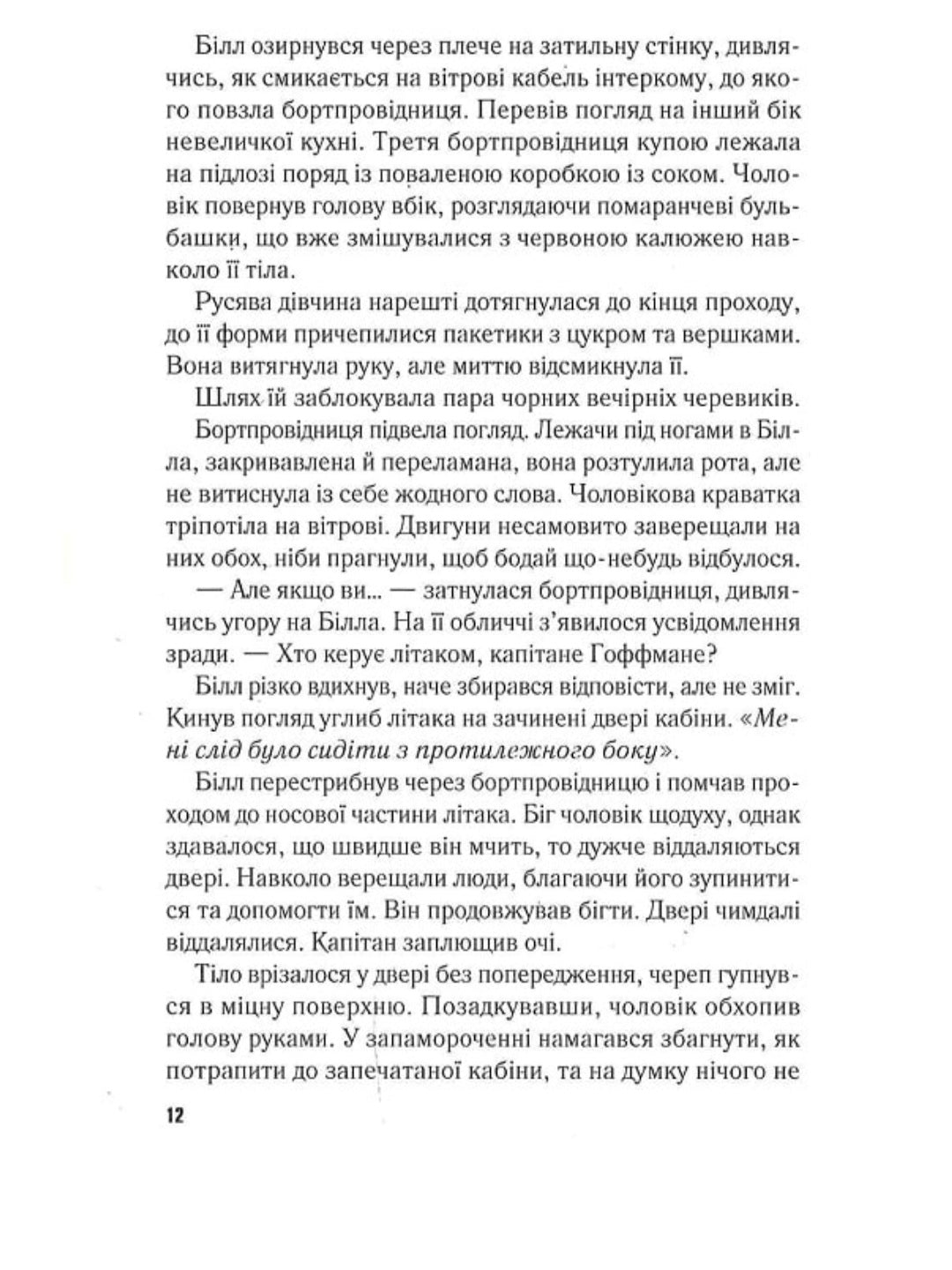 Падіння.
Ті-Джей Ньюман