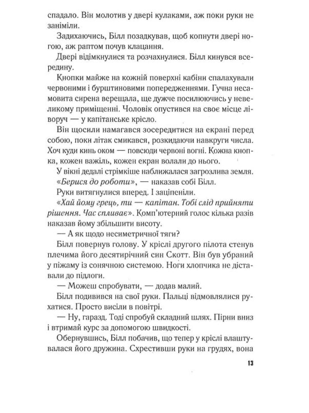 Падіння.
Ті-Джей Ньюман