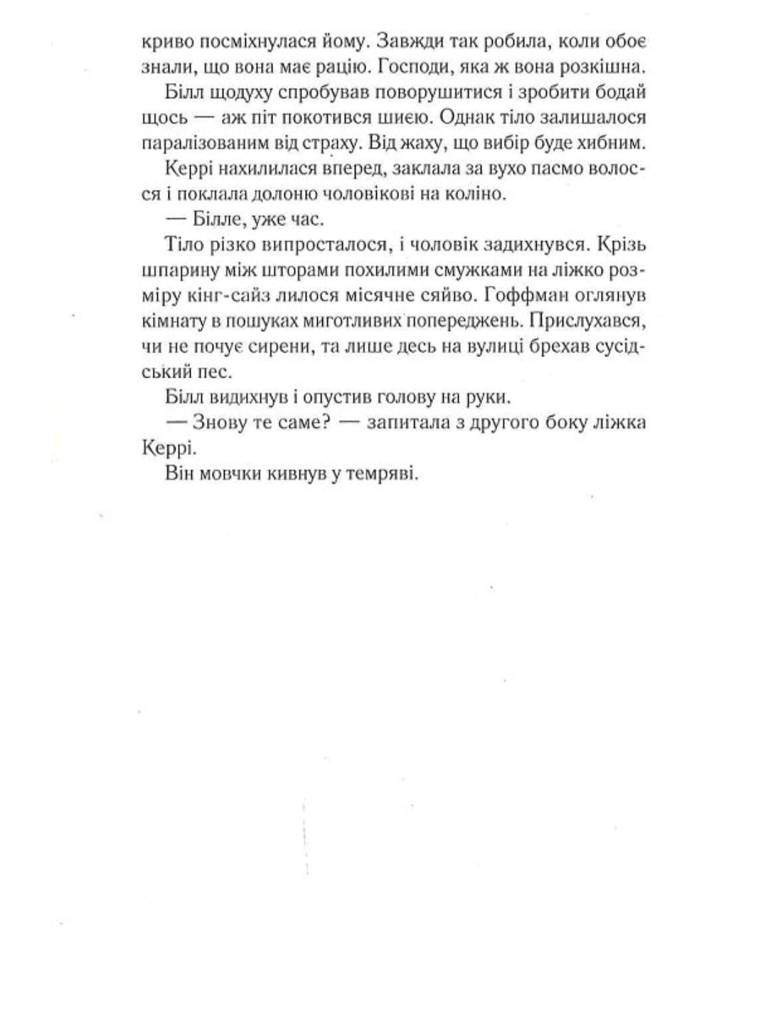 Падіння.
Ті-Джей Ньюман