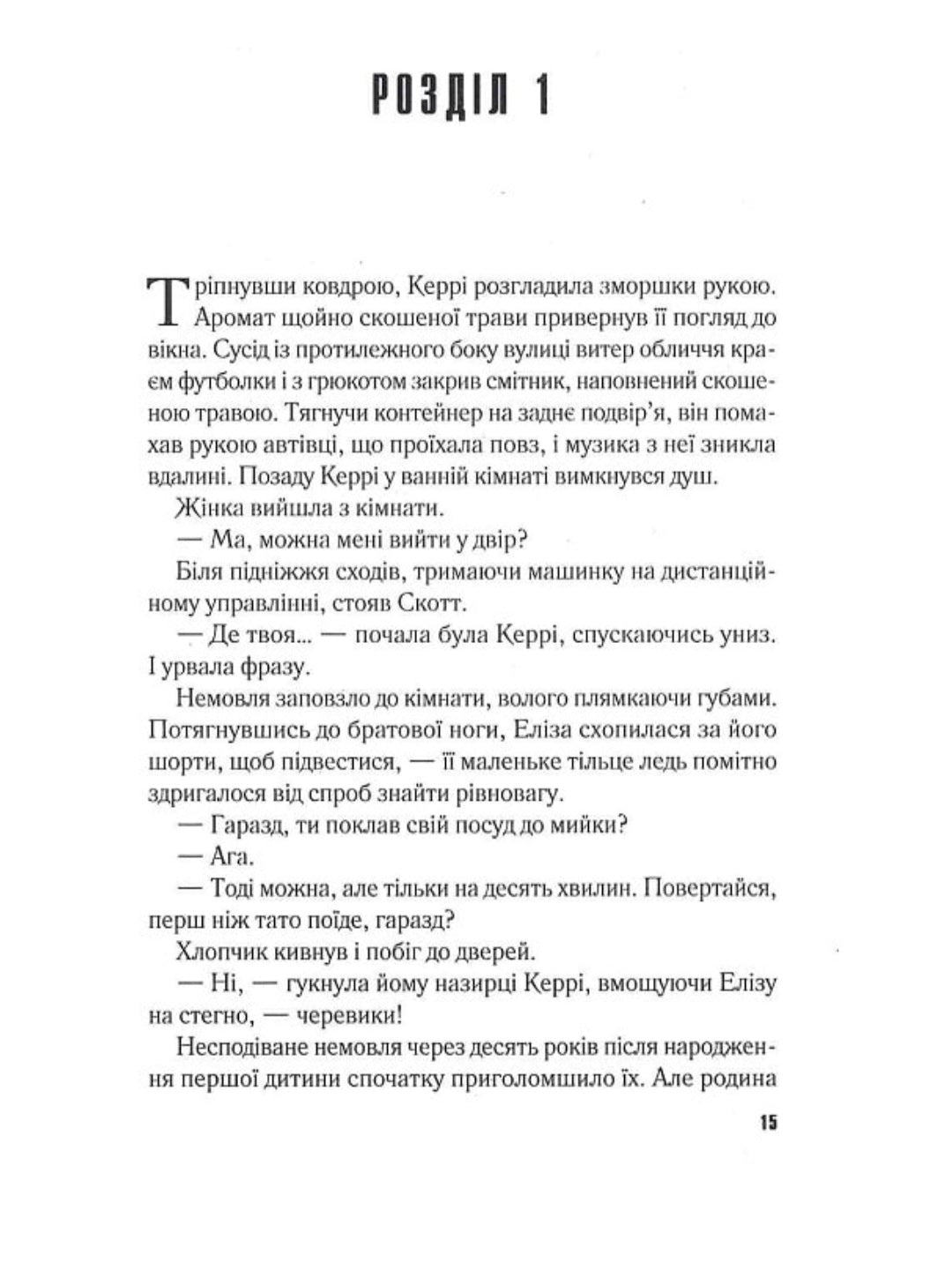 Падіння.
Ті-Джей Ньюман