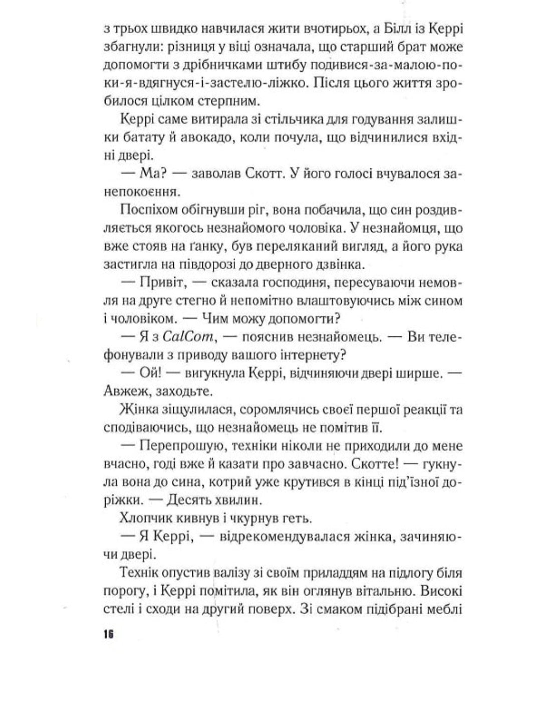 Падіння.
Ті-Джей Ньюман