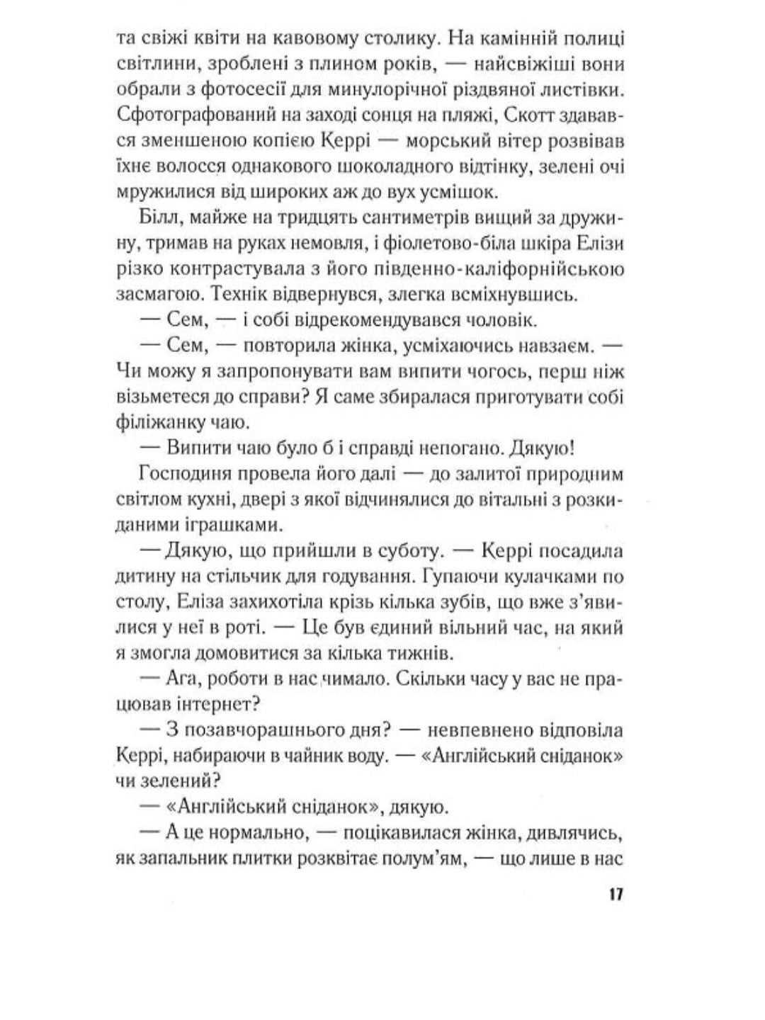Падіння.
Ті-Джей Ньюман