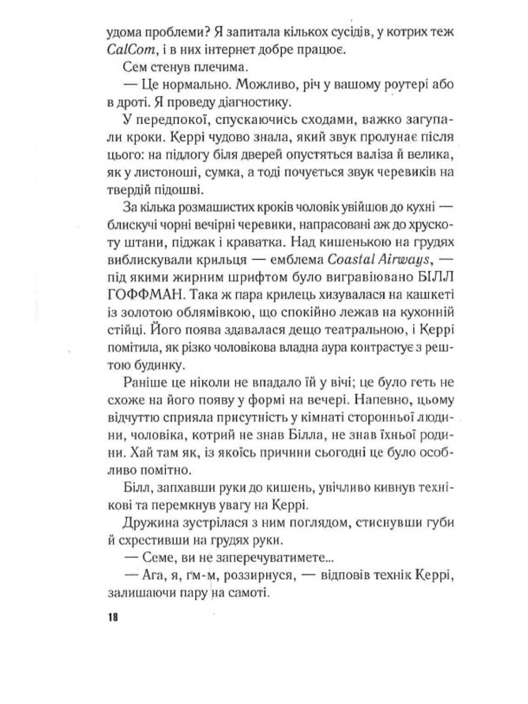 Падіння.
Ті-Джей Ньюман