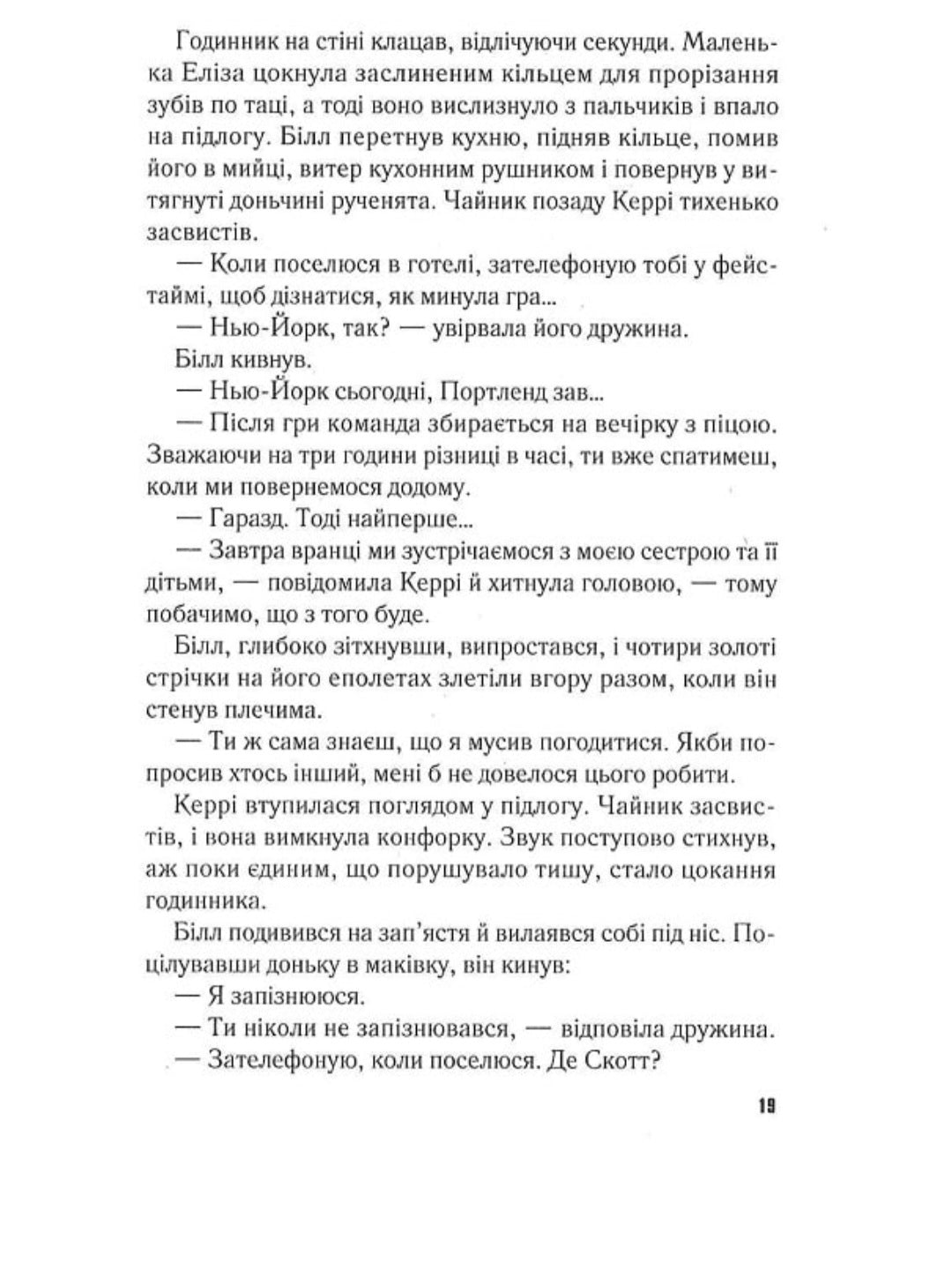 Падіння.
Ті-Джей Ньюман