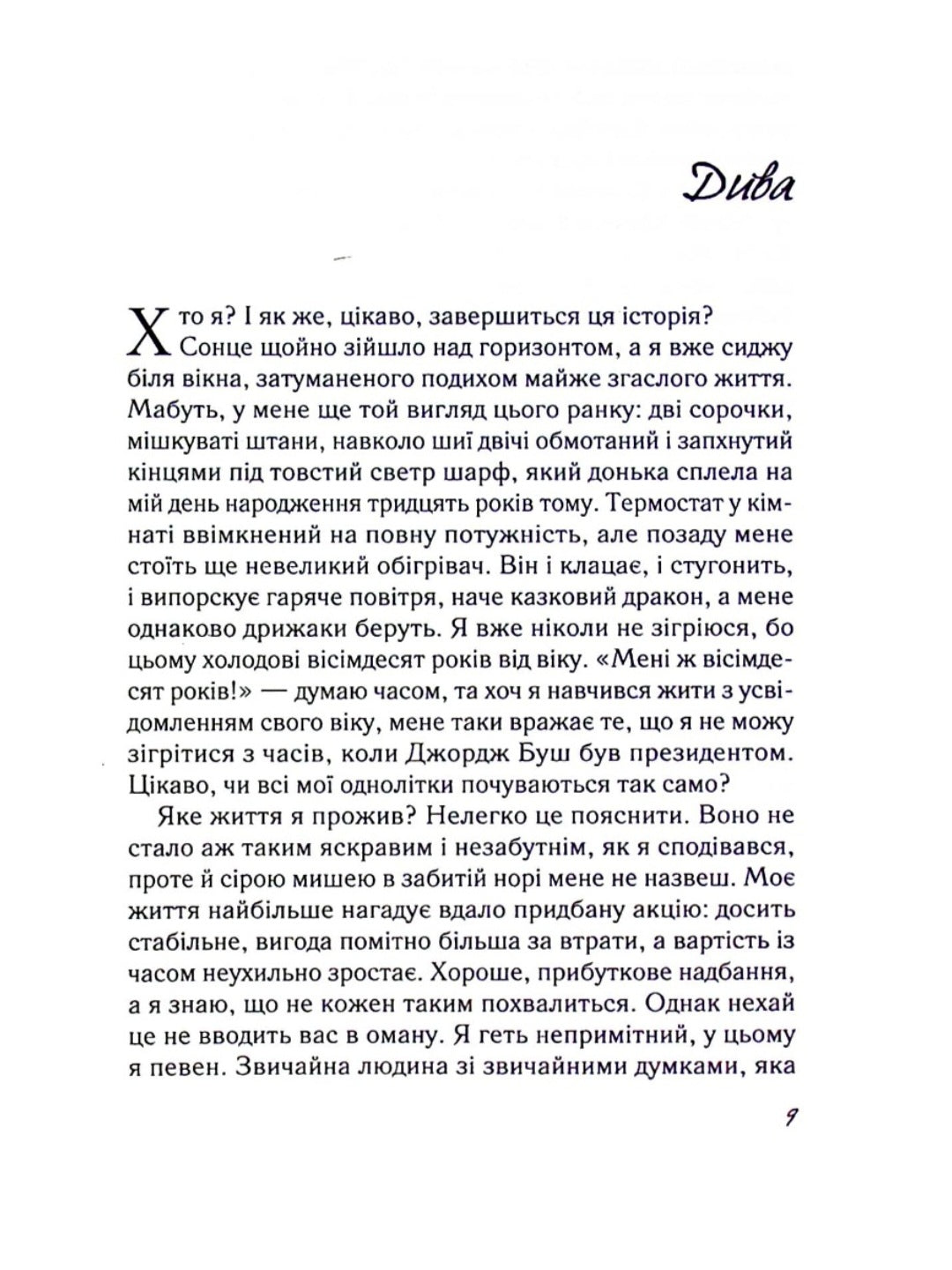 Записник. Сторінки нашого кохання.
Ніколас Спаркс