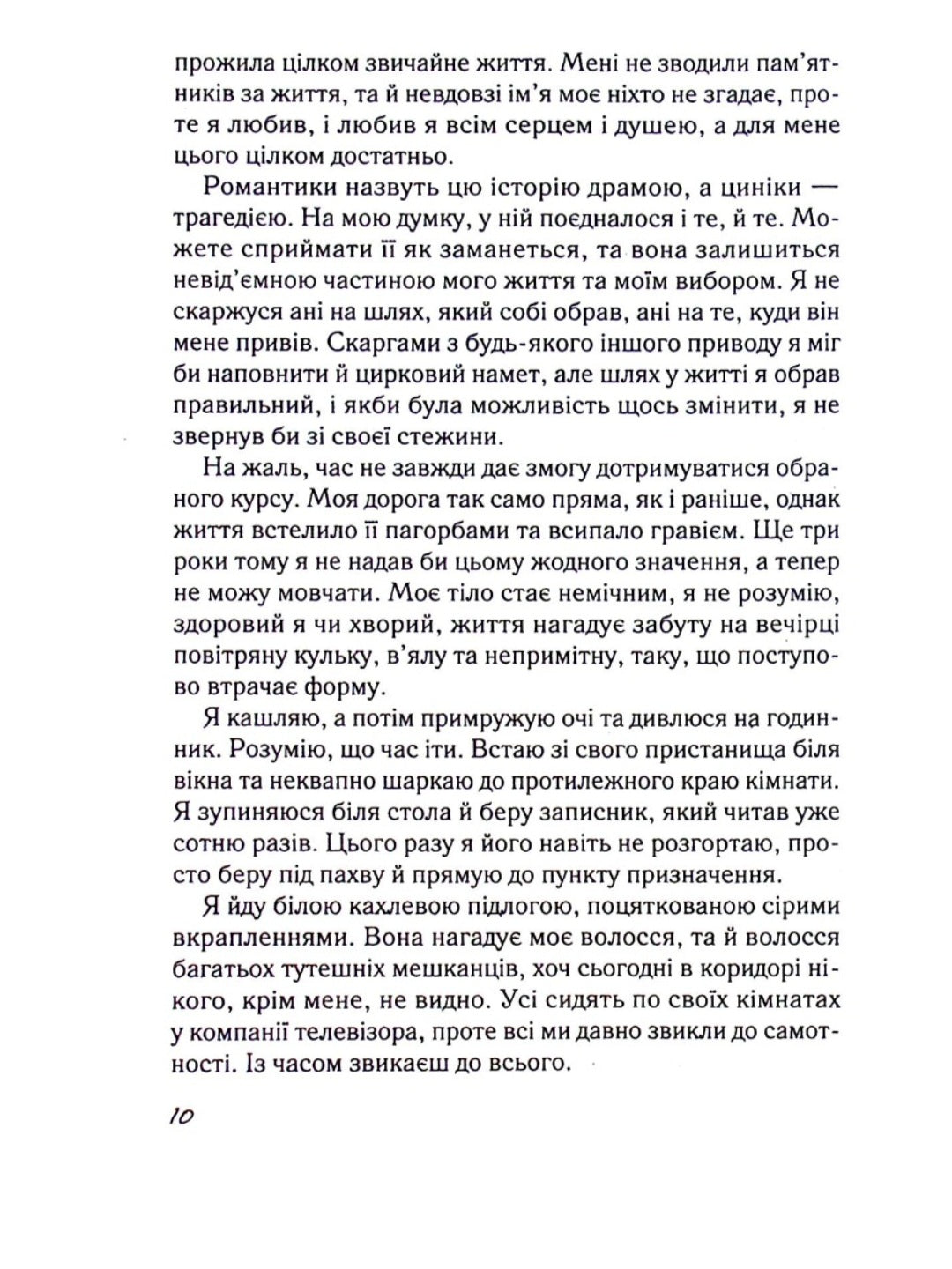 Записник. Сторінки нашого кохання.
Ніколас Спаркс