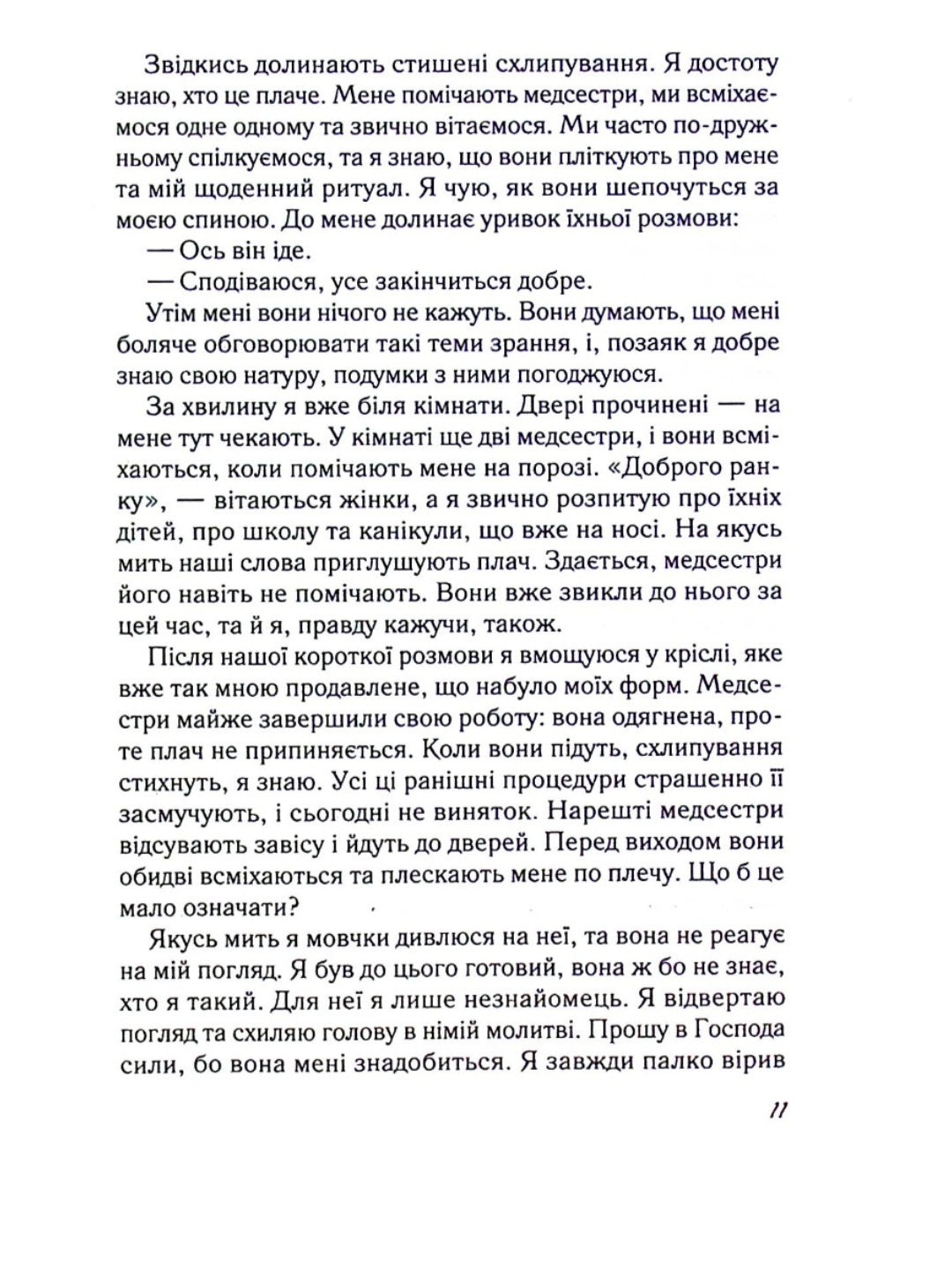 Записник. Сторінки нашого кохання.
Ніколас Спаркс