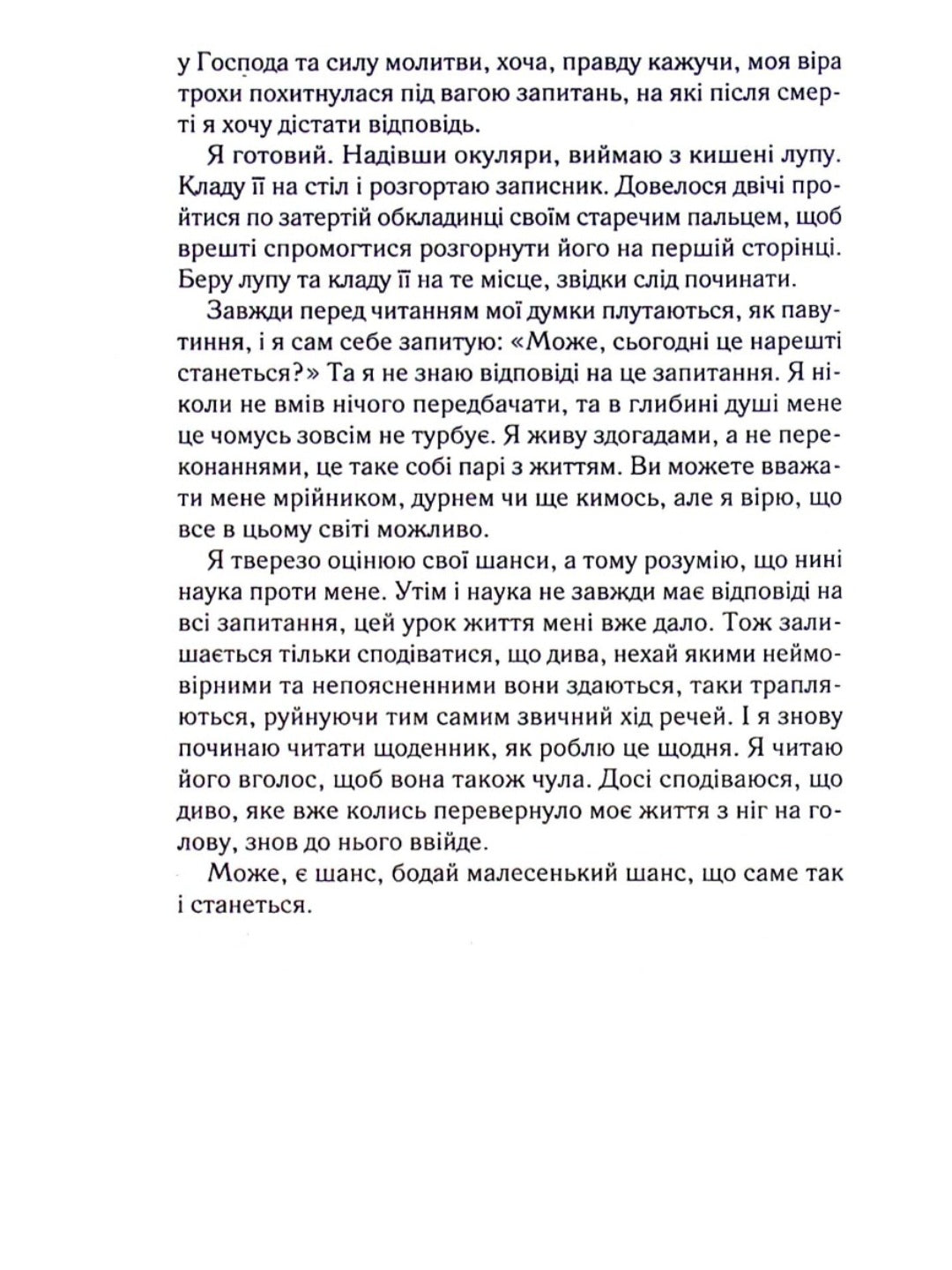 Записник. Сторінки нашого кохання.
Ніколас Спаркс
