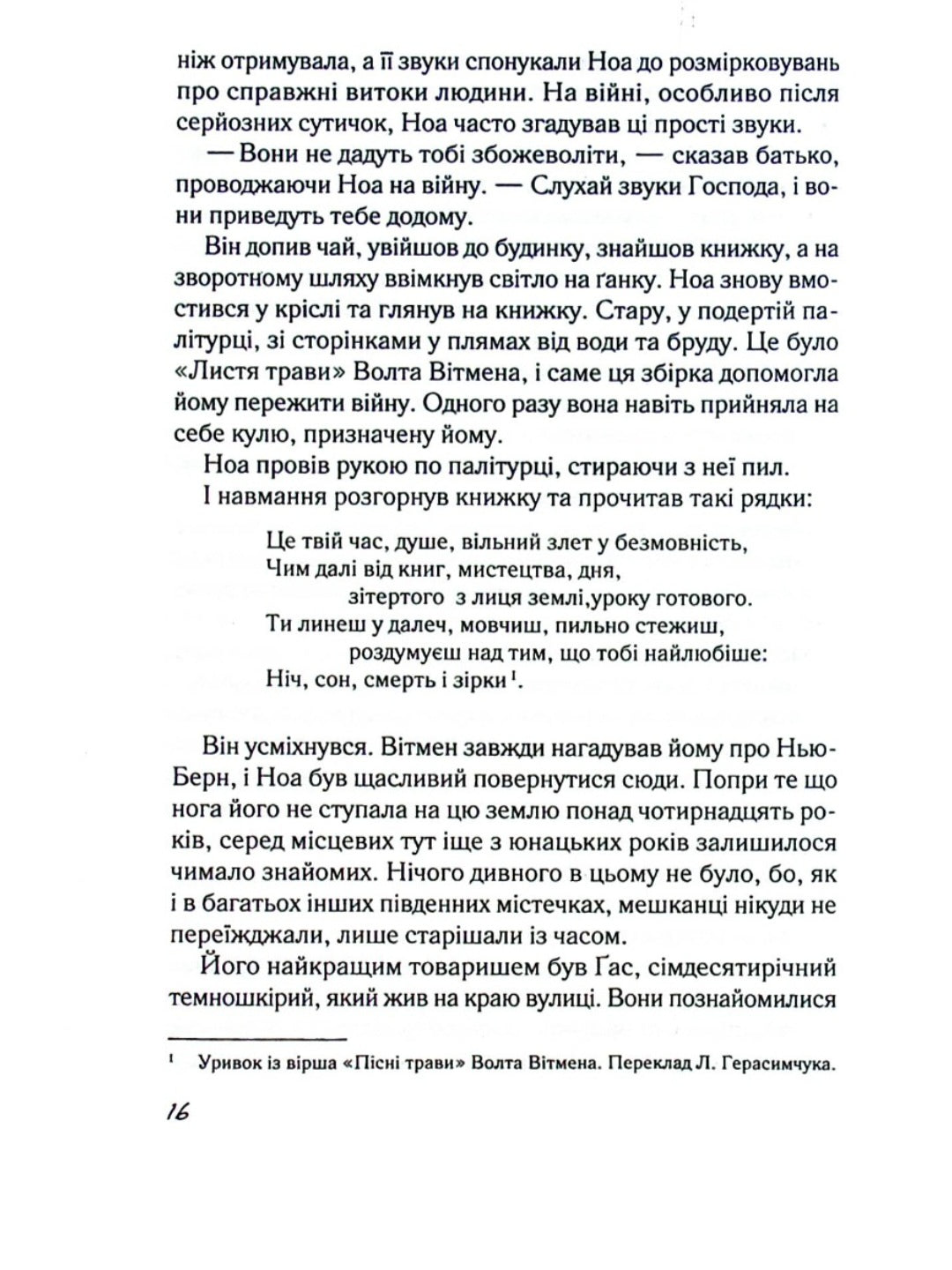 Записник. Сторінки нашого кохання.
Ніколас Спаркс