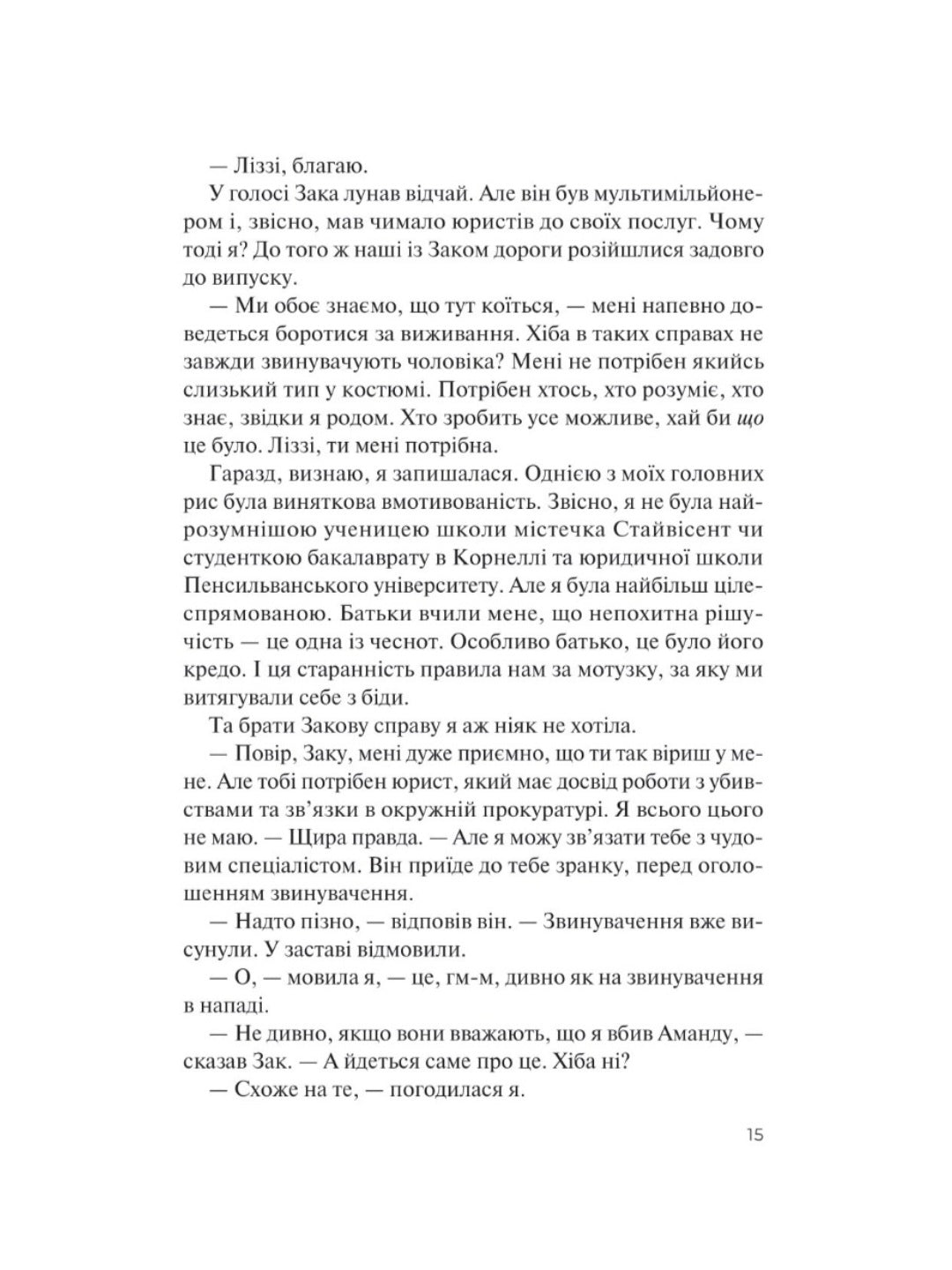 Чудове подружжя.
Кімберлі МакКрейт