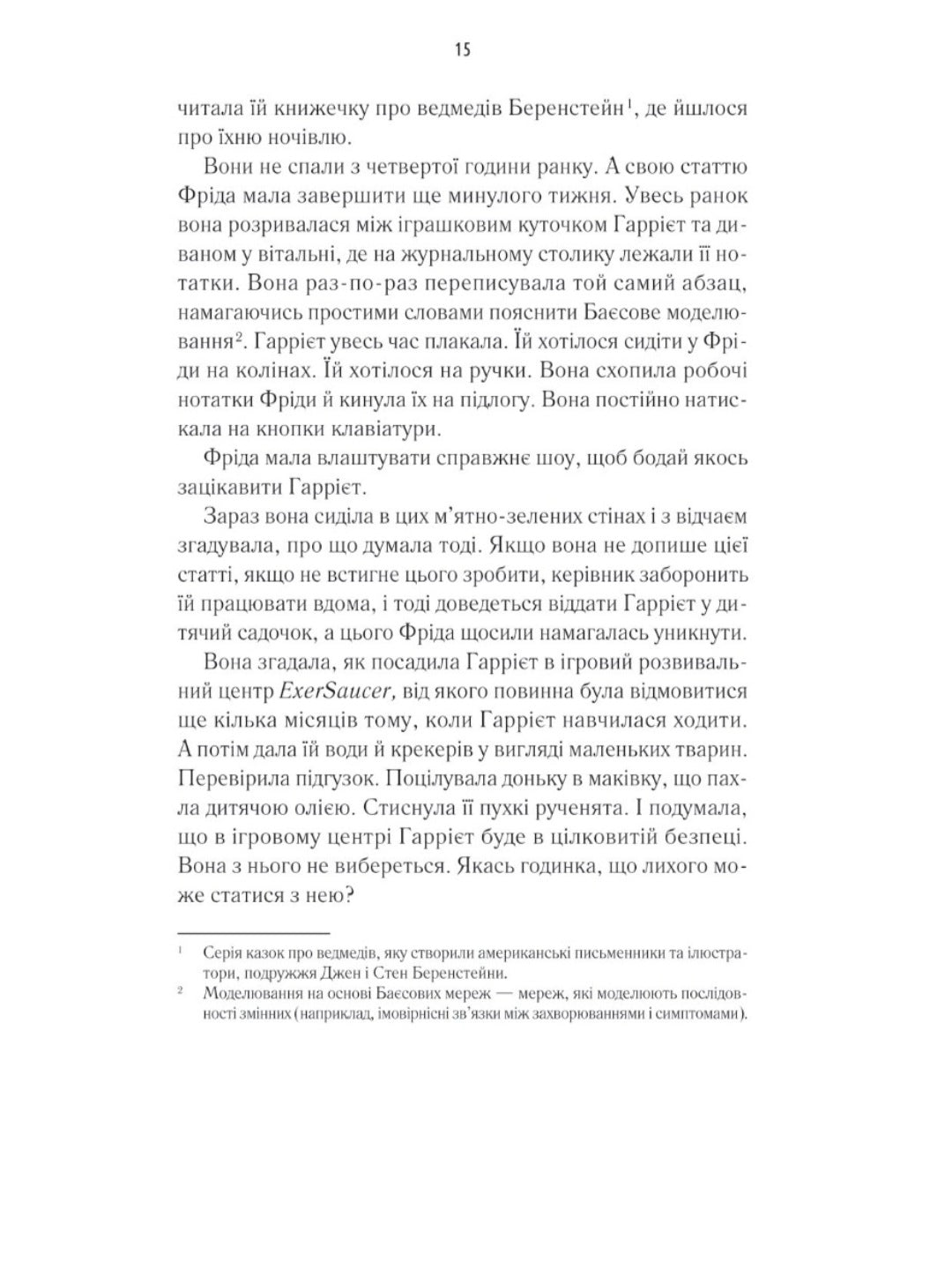 Школа ідеальних матерів.
Джессамін Чан