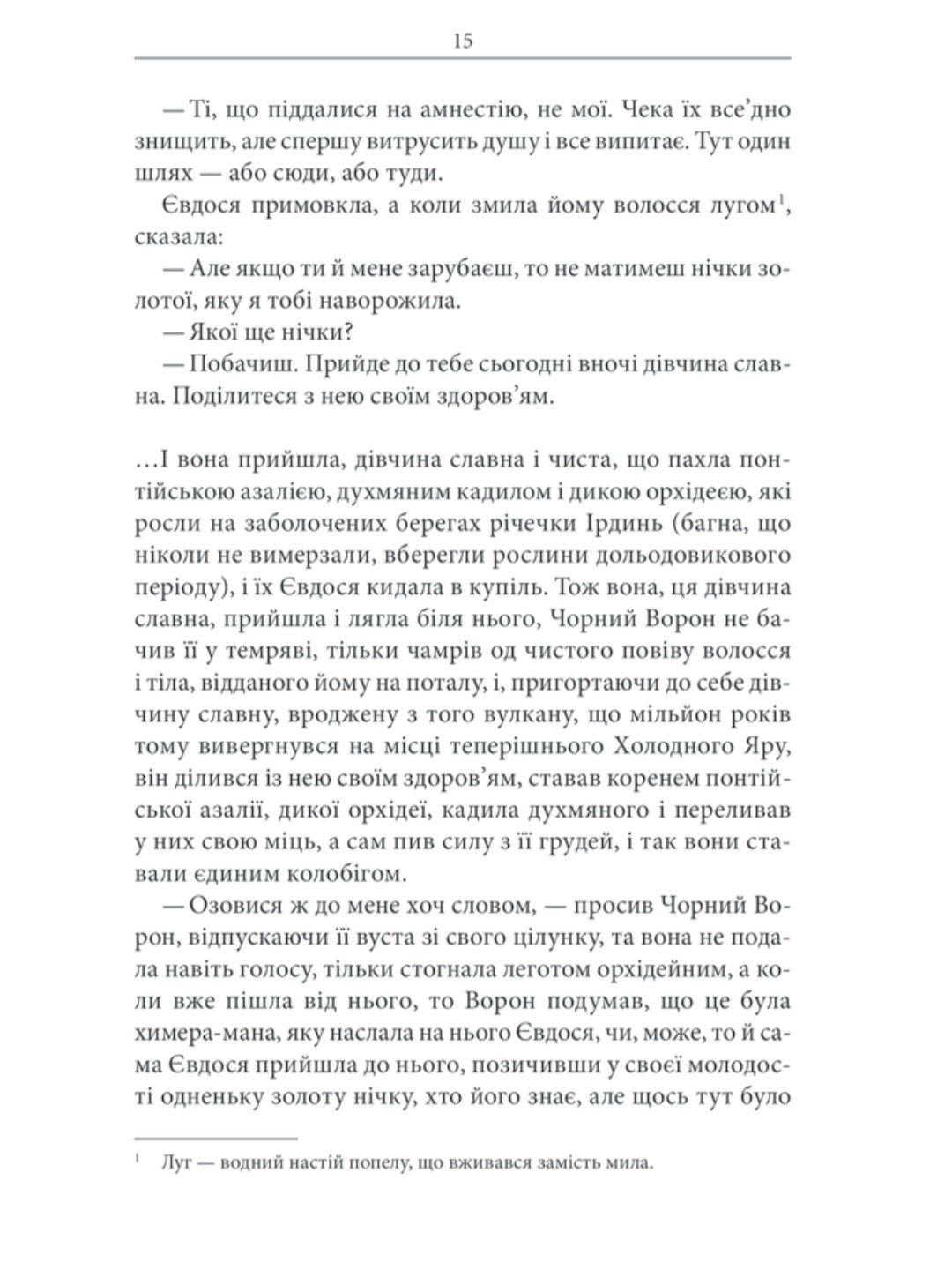 Чорний ворон. Залишенець.
Василь Шкляр.