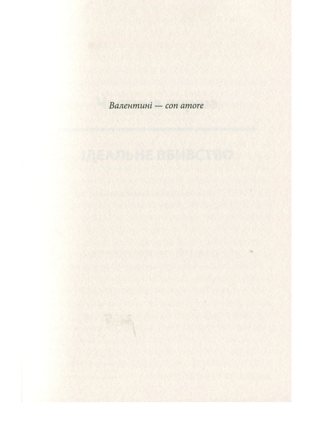 Кров кажана.
Василь Шкляр