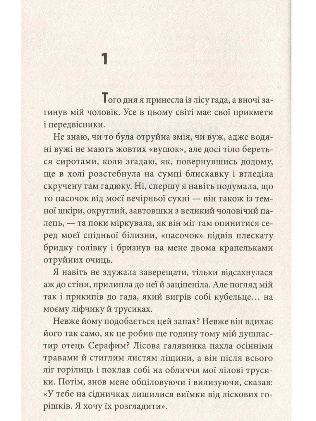 Кров кажана.
Василь Шкляр