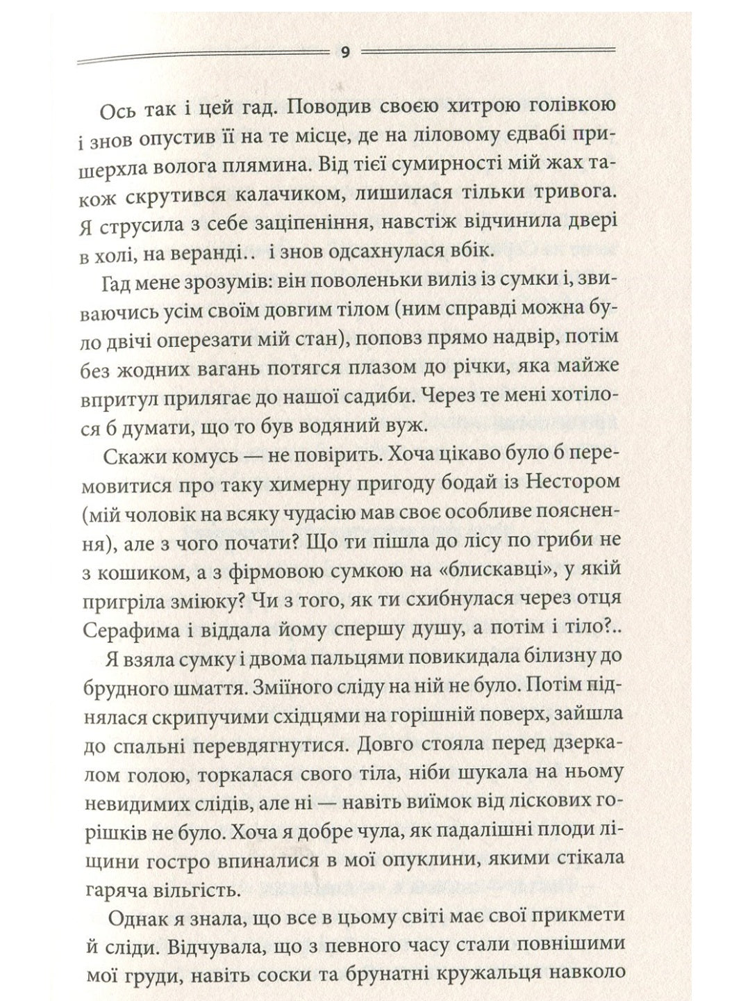 Кров кажана.
Василь Шкляр