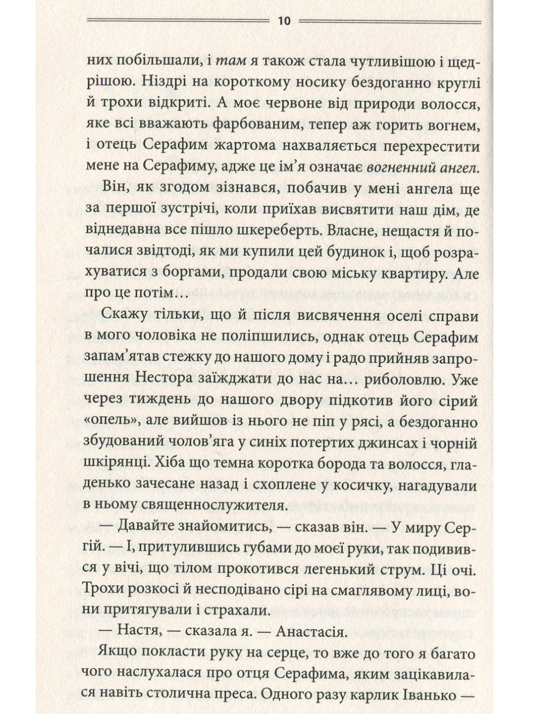 Кров кажана.
Василь Шкляр