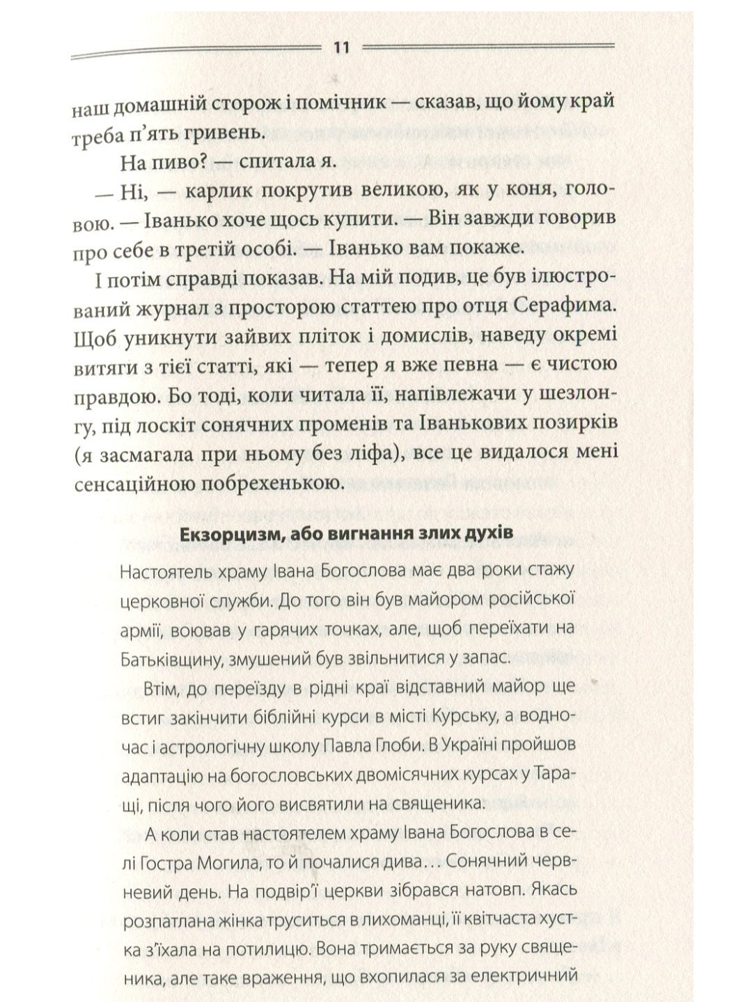 Кров кажана.
Василь Шкляр