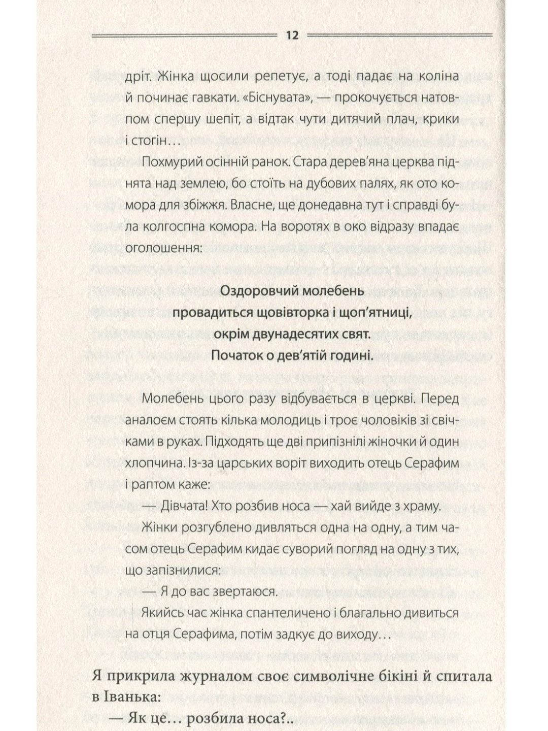 Кров кажана.
Василь Шкляр