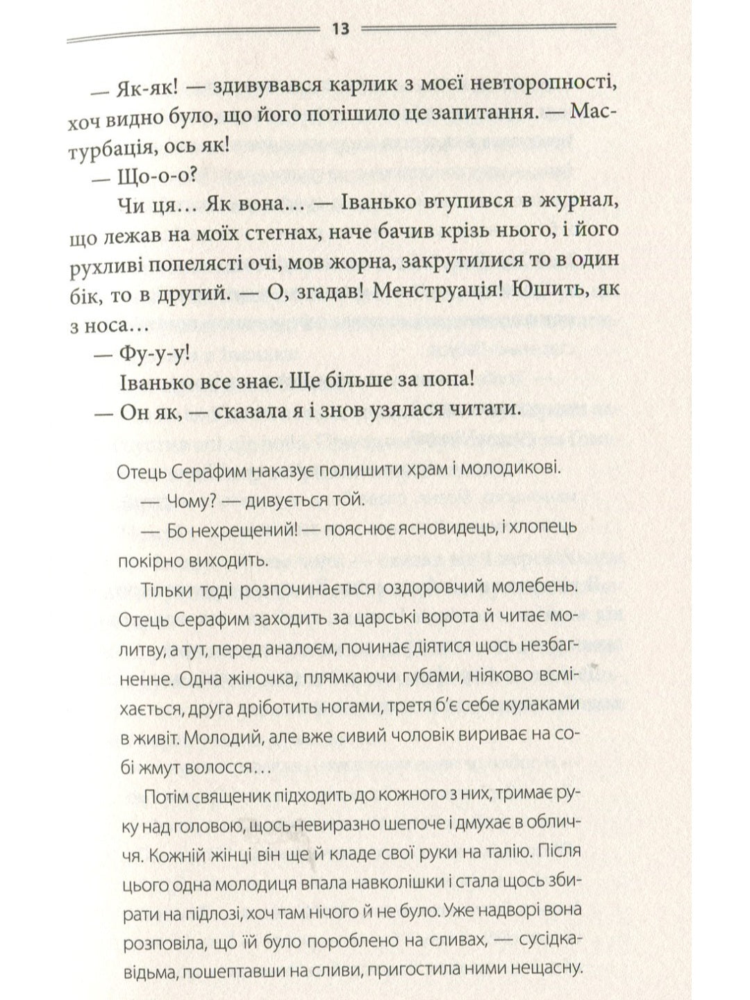 Кров кажана.
Василь Шкляр