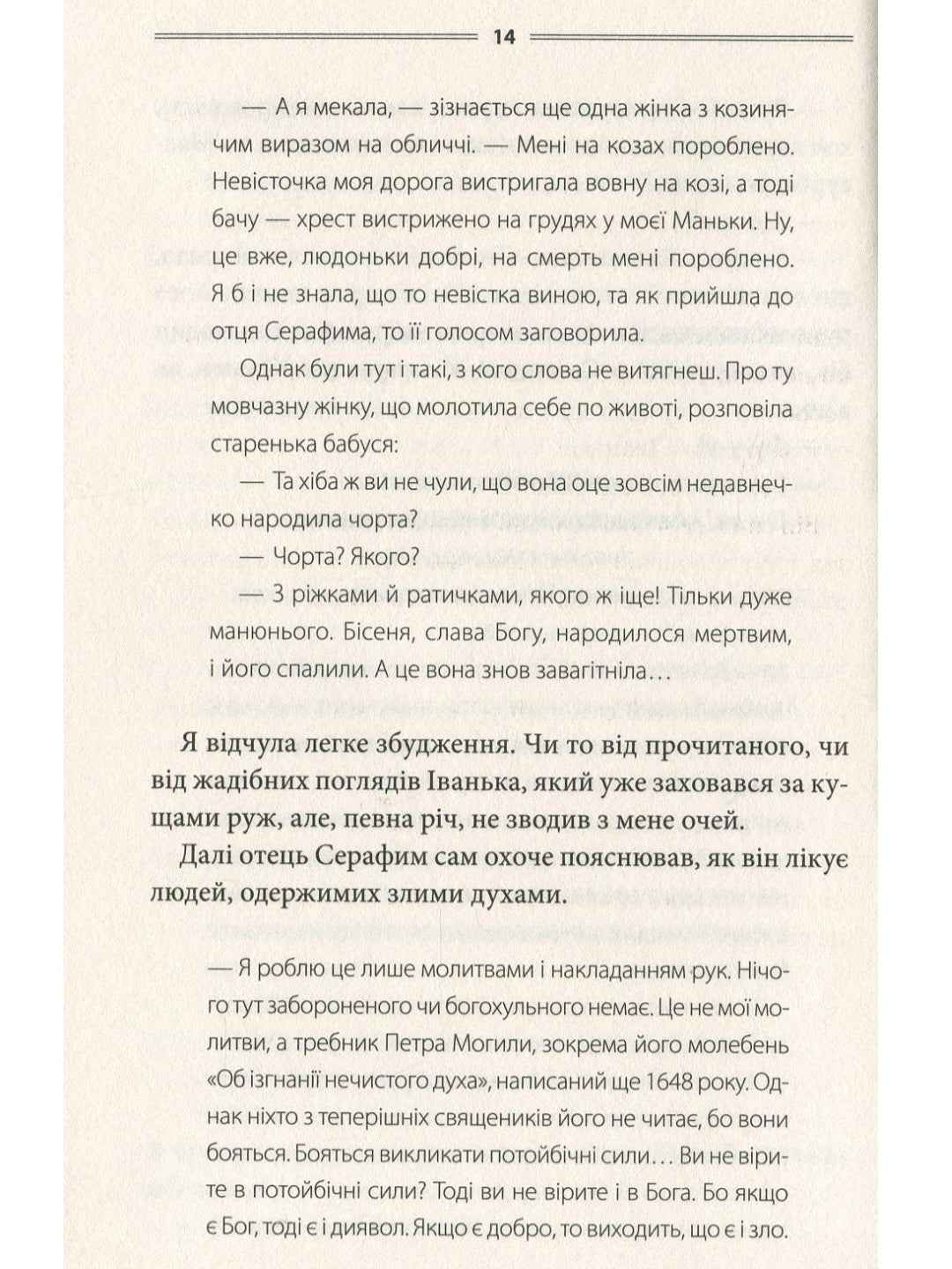 Кров кажана.
Василь Шкляр