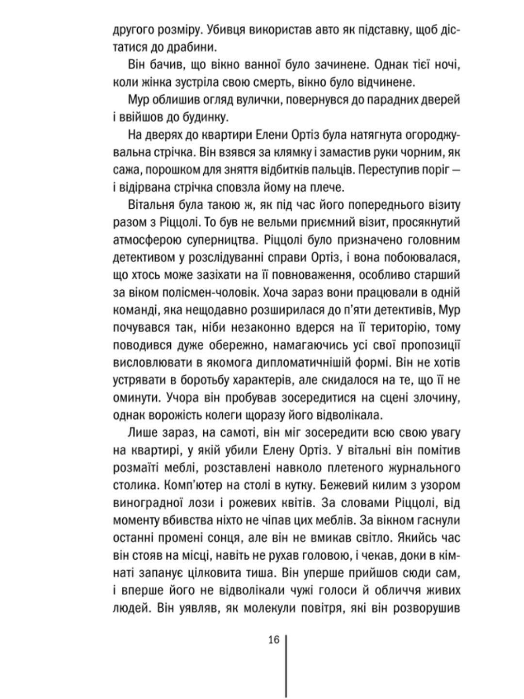 Хірург.
Тесс Ґеррітсен