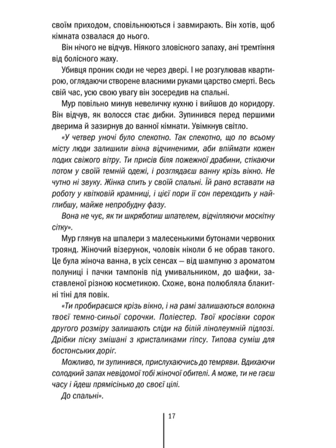 Хірург.
Тесс Ґеррітсен