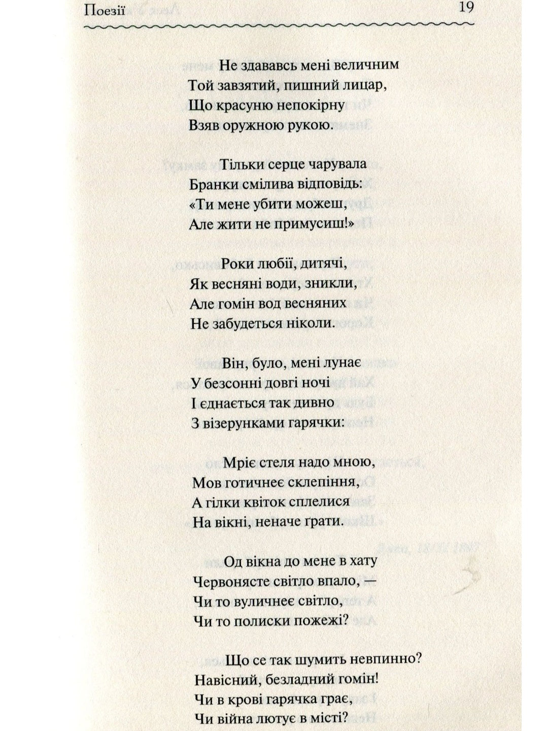 Лісова пісня. Вибране.
Леся Українка