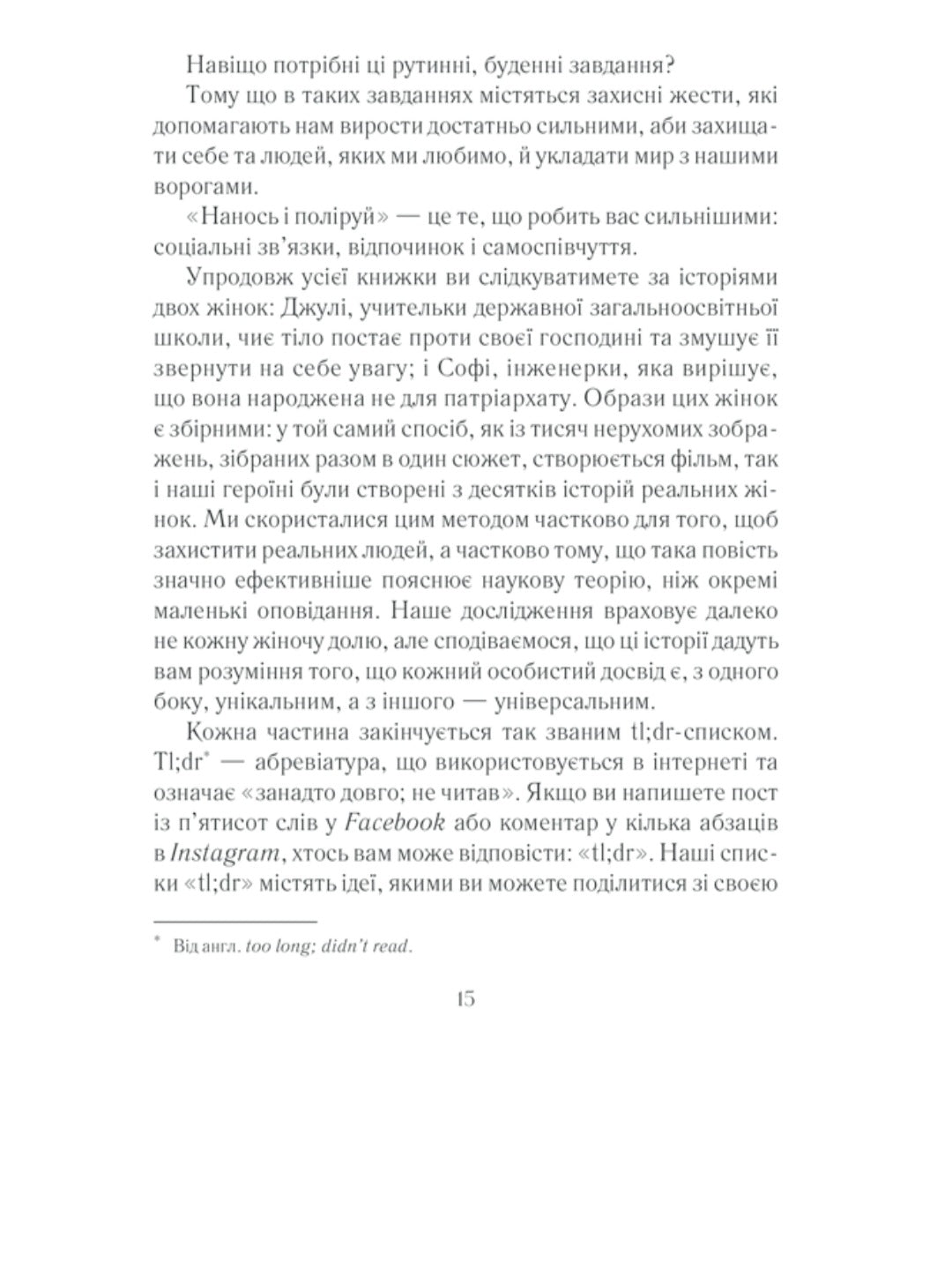 Вигоряння. Стратегія боротьби з виснаженням удома та на роботі
Емілі Наґоскі, Амелія Нагоські