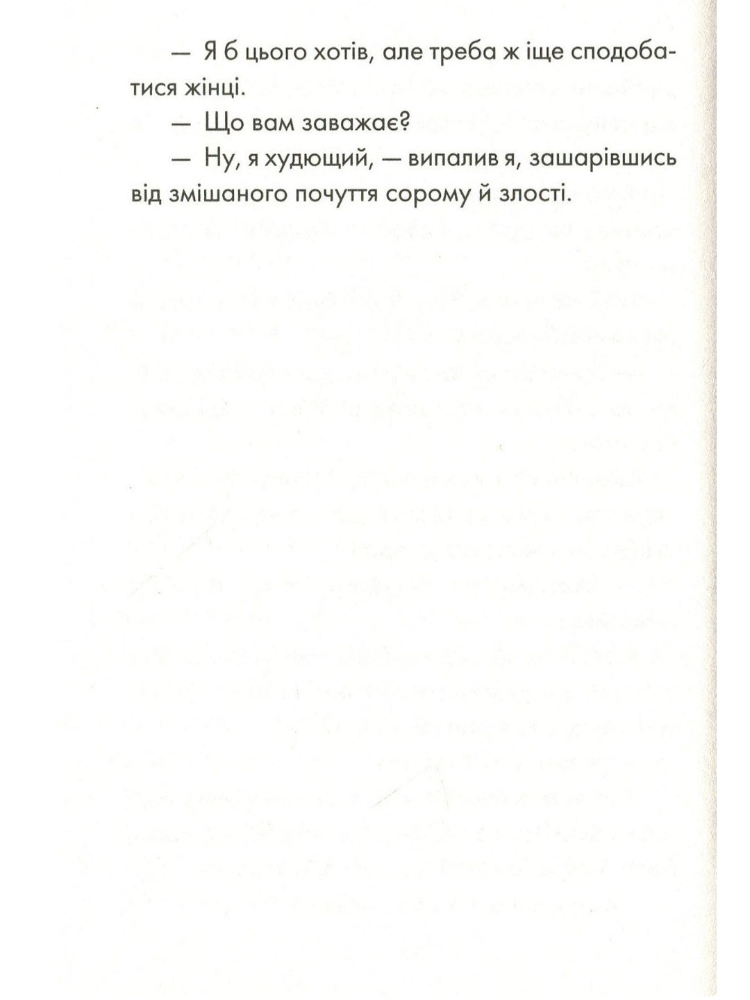 Людина, що хотіла бути щасливою.
Лоран Гунель