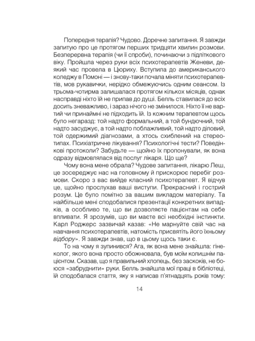 Брехуни на кушетці. Психотерапевтичні оповіді.
Ірвін Ялом