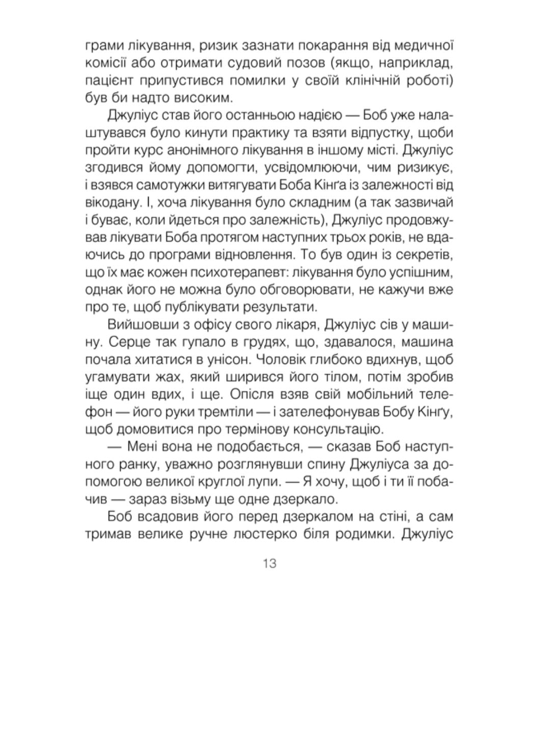 Шопенгауер як ліки.
Ірвін Ялом