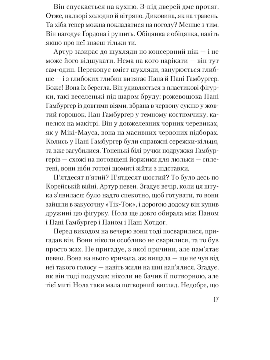 Історія Артура Трулава.
Елізабет Берг