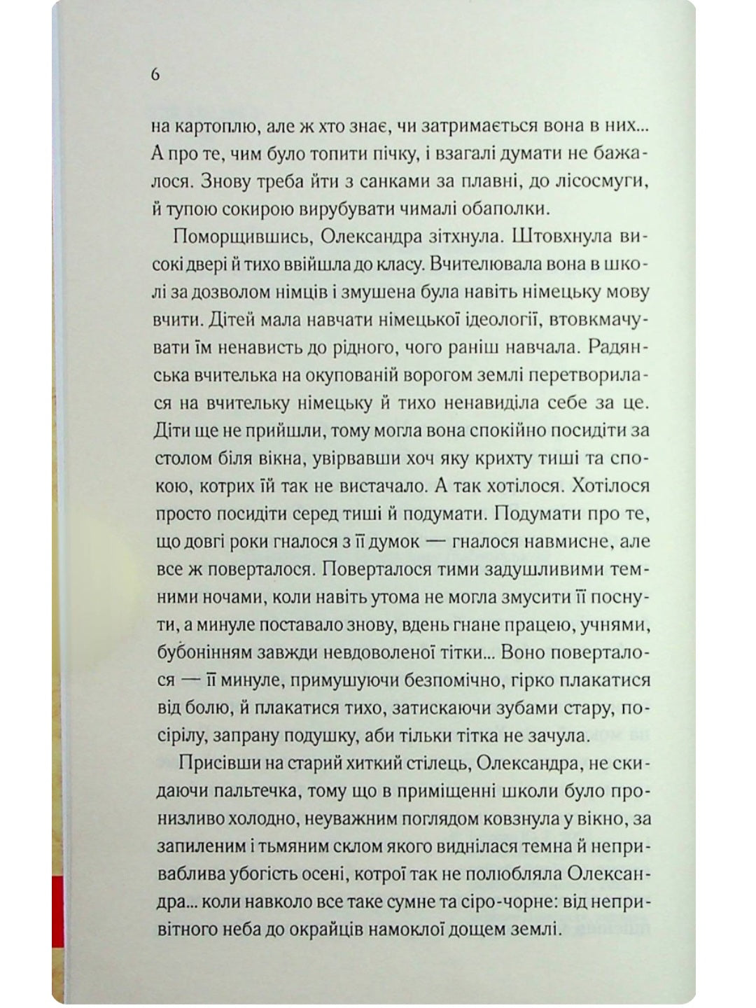 Він звав її Сандрою.
Дарина Гнатко