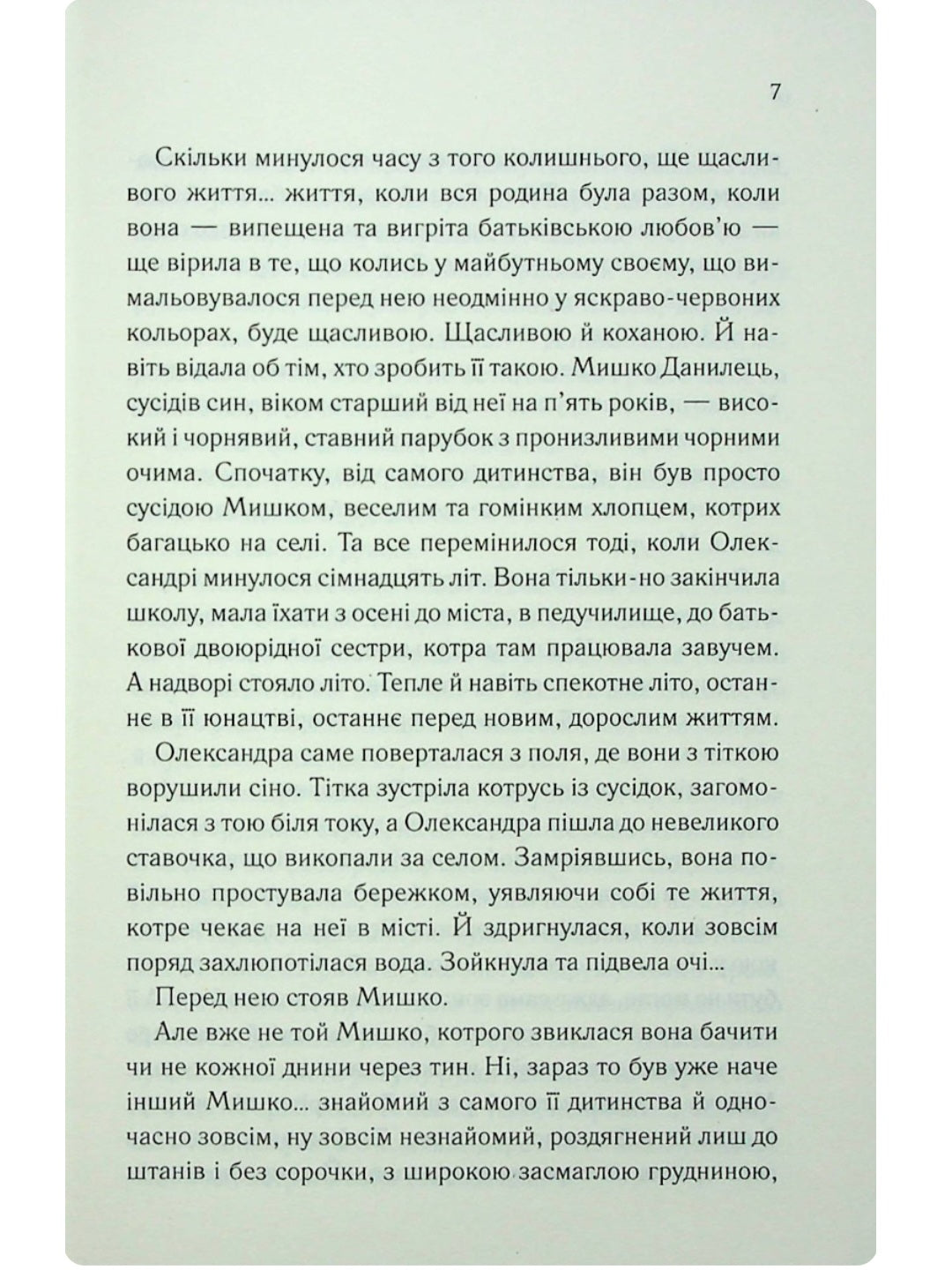 Він звав її Сандрою.
Дарина Гнатко