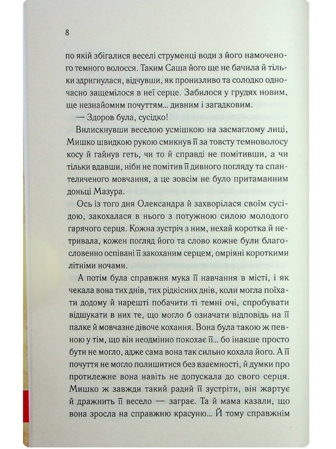 Він звав її Сандрою.
Дарина Гнатко