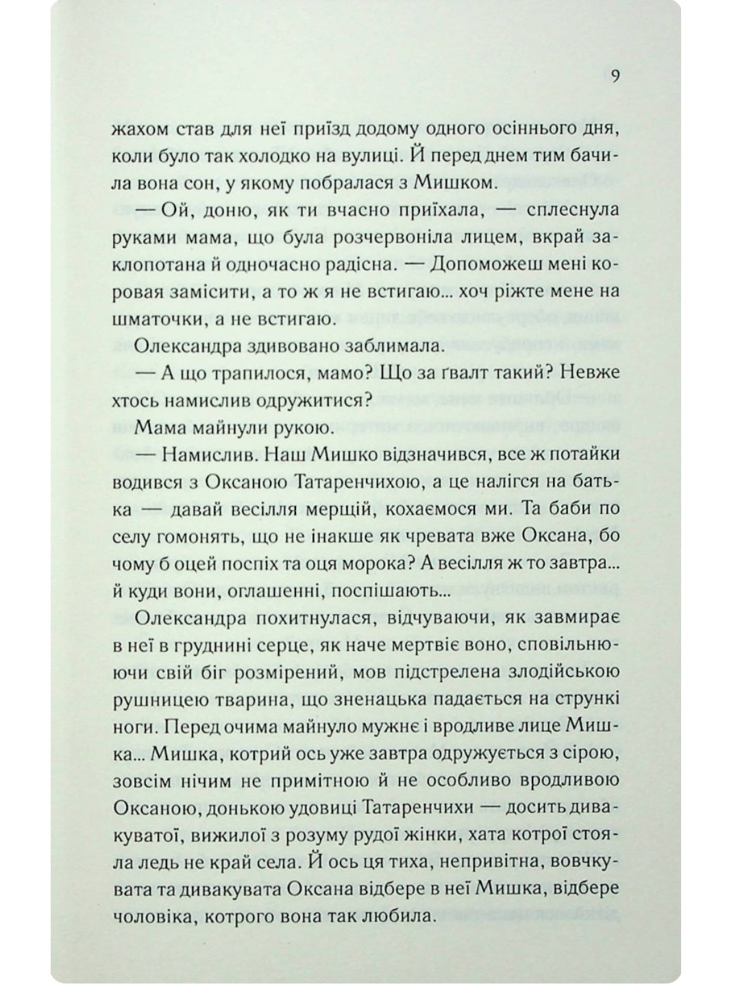 Він звав її Сандрою.
Дарина Гнатко
