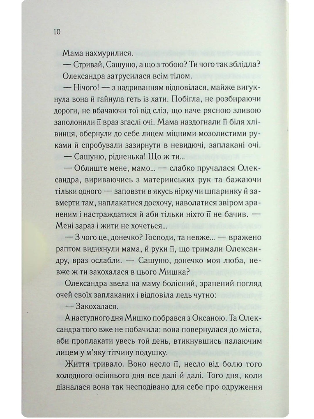 Він звав її Сандрою.
Дарина Гнатко