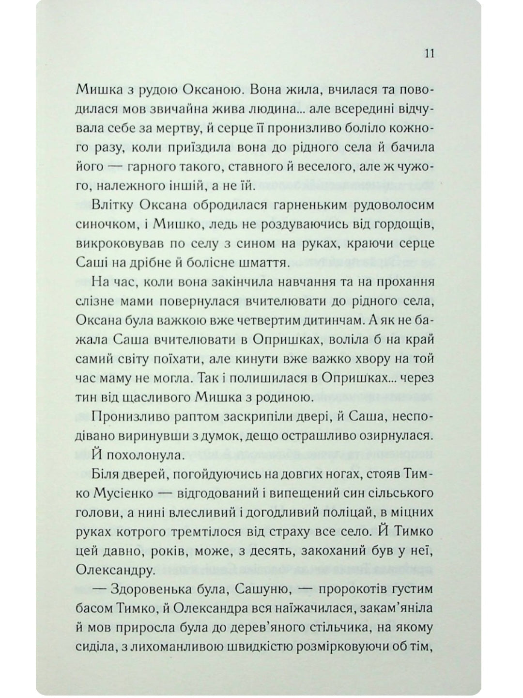 Він звав її Сандрою.
Дарина Гнатко