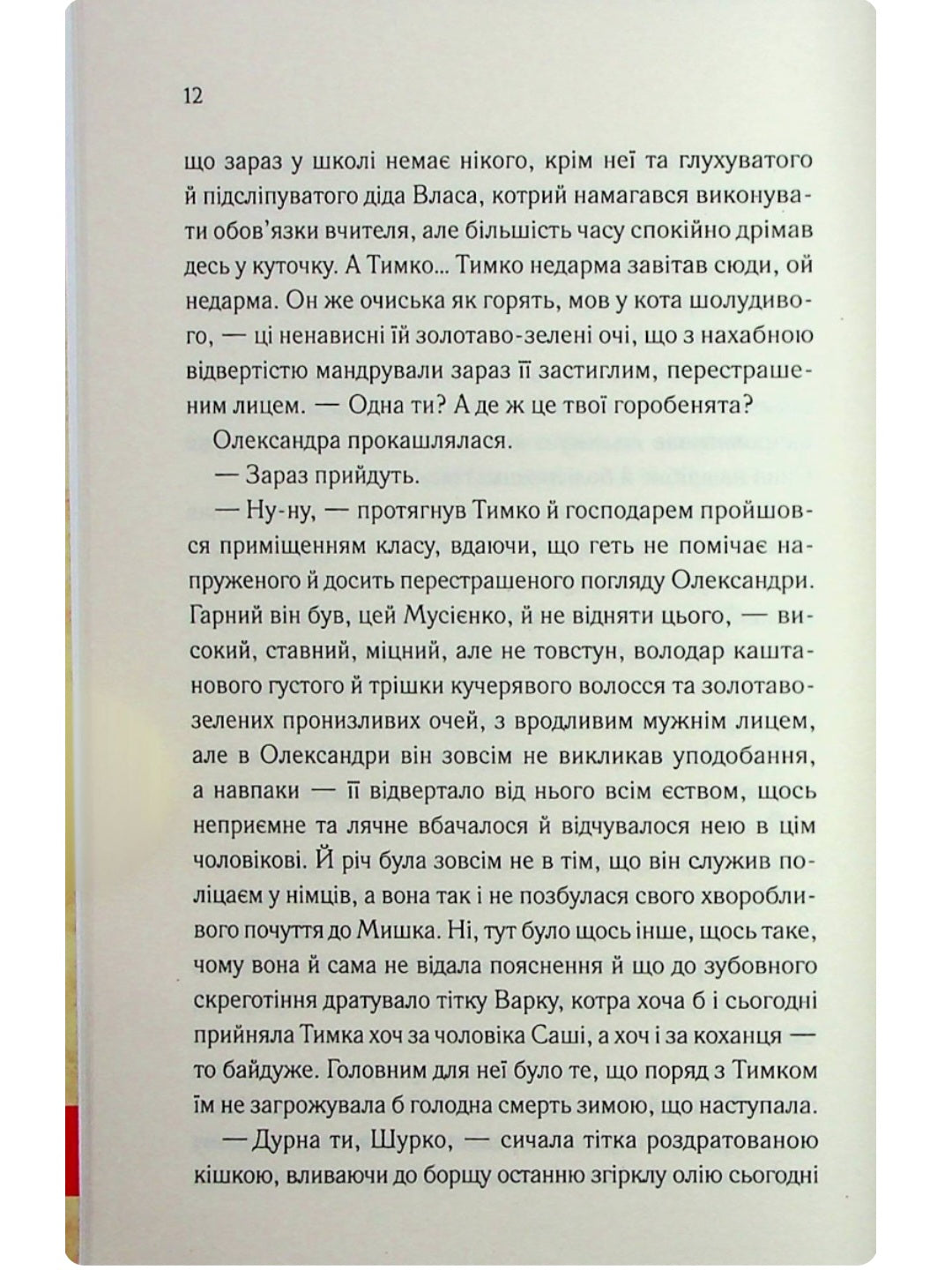 Він звав її Сандрою.
Дарина Гнатко
