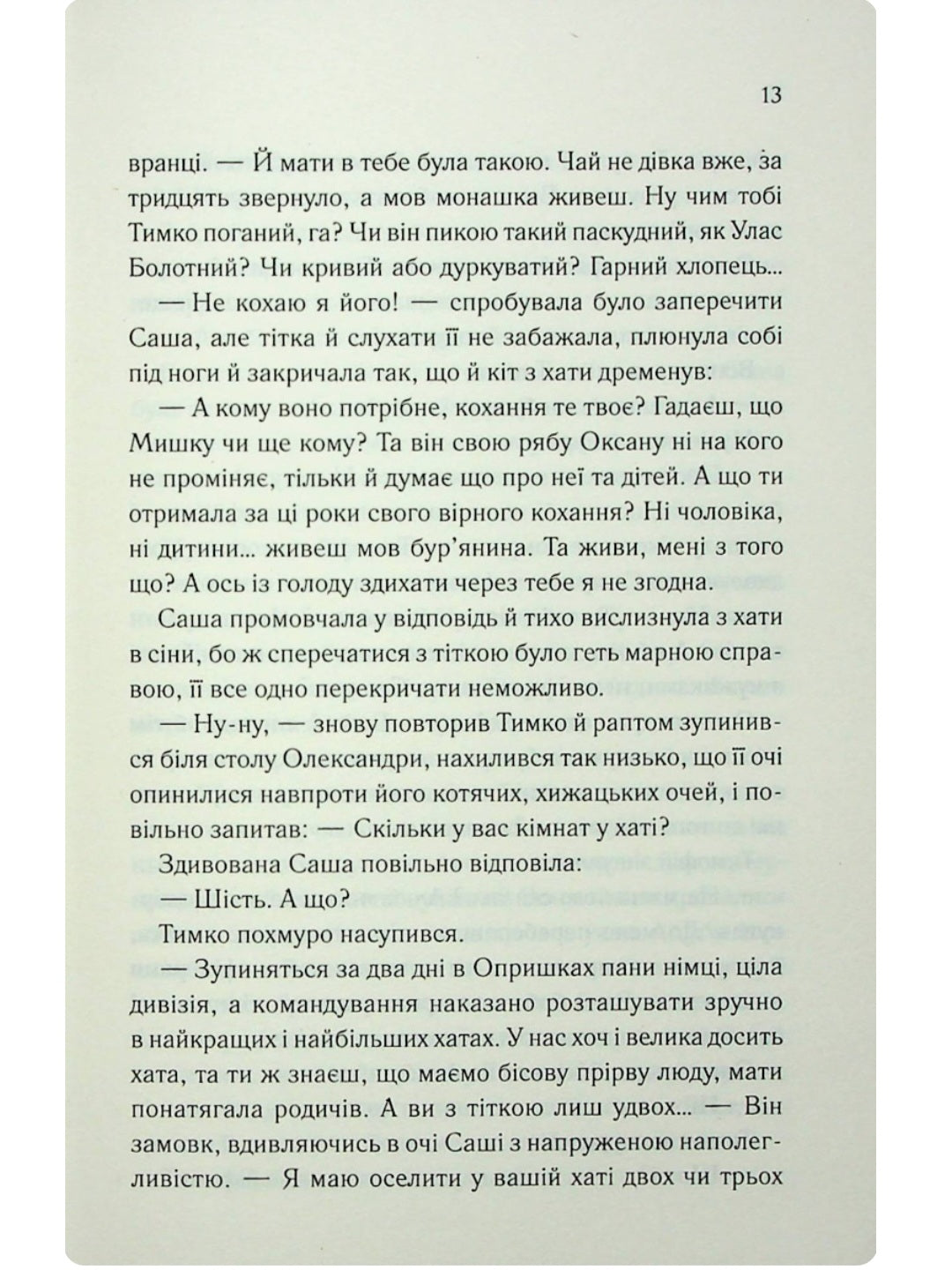 Він звав її Сандрою.
Дарина Гнатко