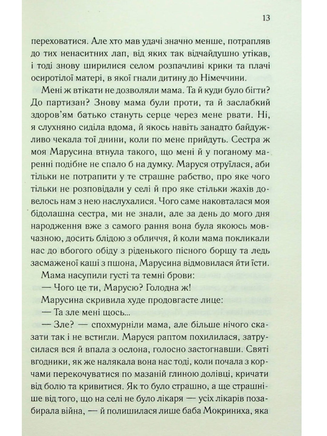 Щоденник безнадійно приреченої.
Дарина Гнатко