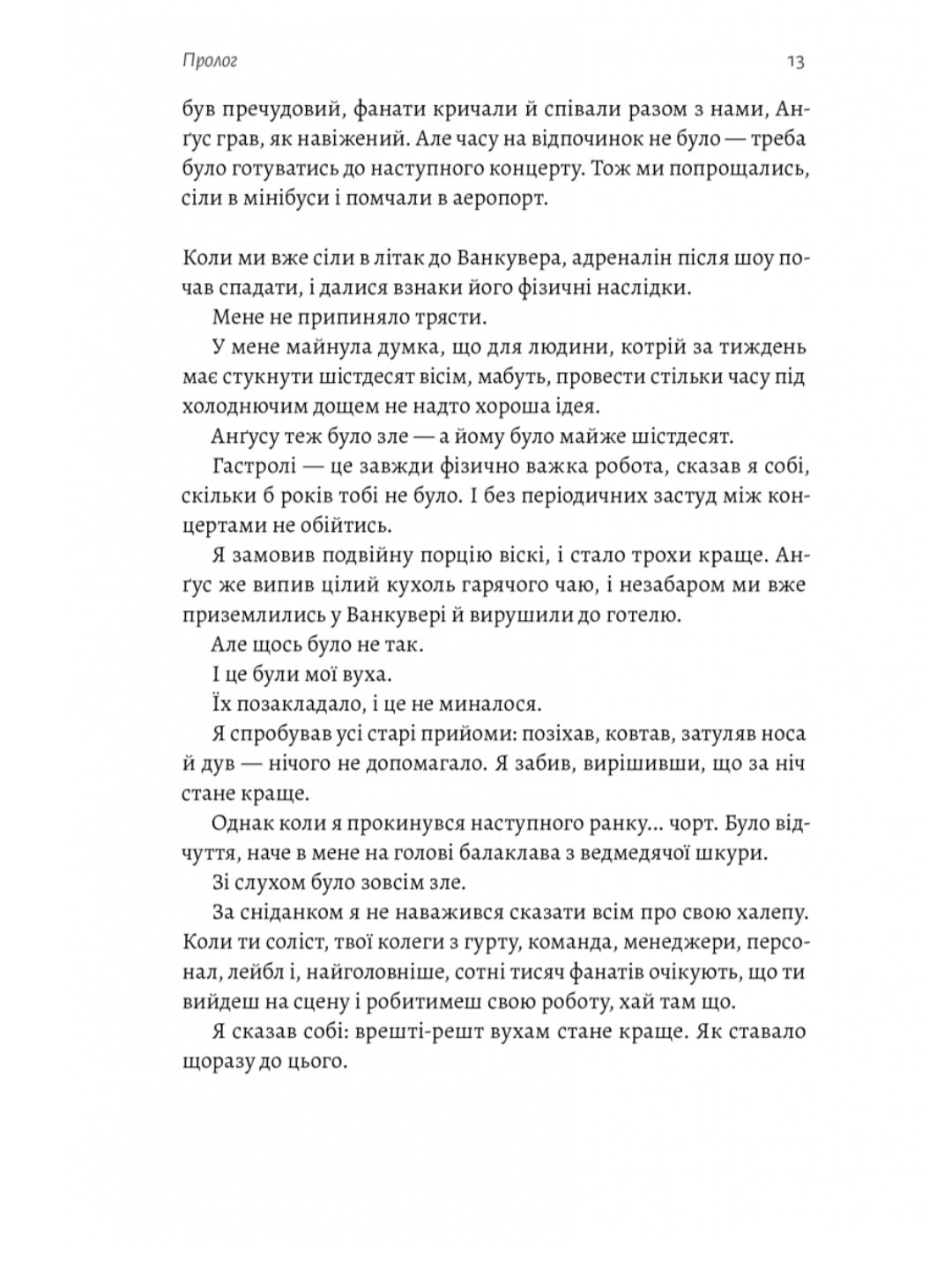 Життя Браяна. Мемуари соліста AC/DC.
Браян Джонсон