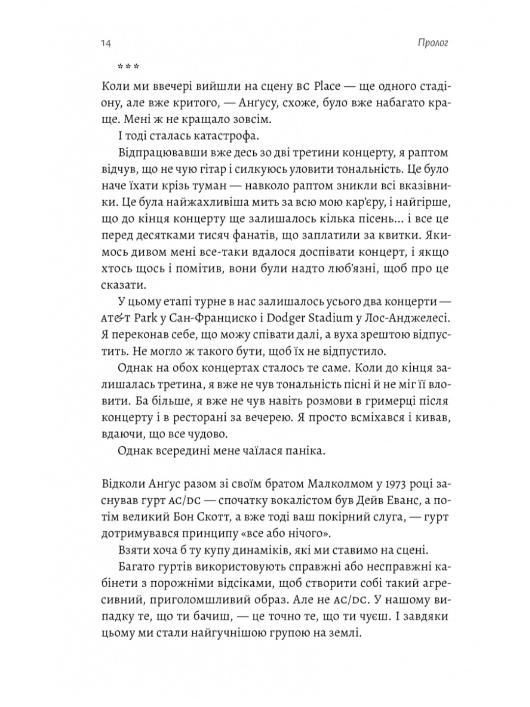Життя Браяна. Мемуари соліста AC/DC.
Браян Джонсон