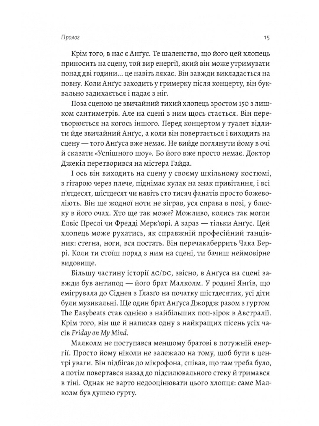 Життя Браяна. Мемуари соліста AC/DC.
Браян Джонсон